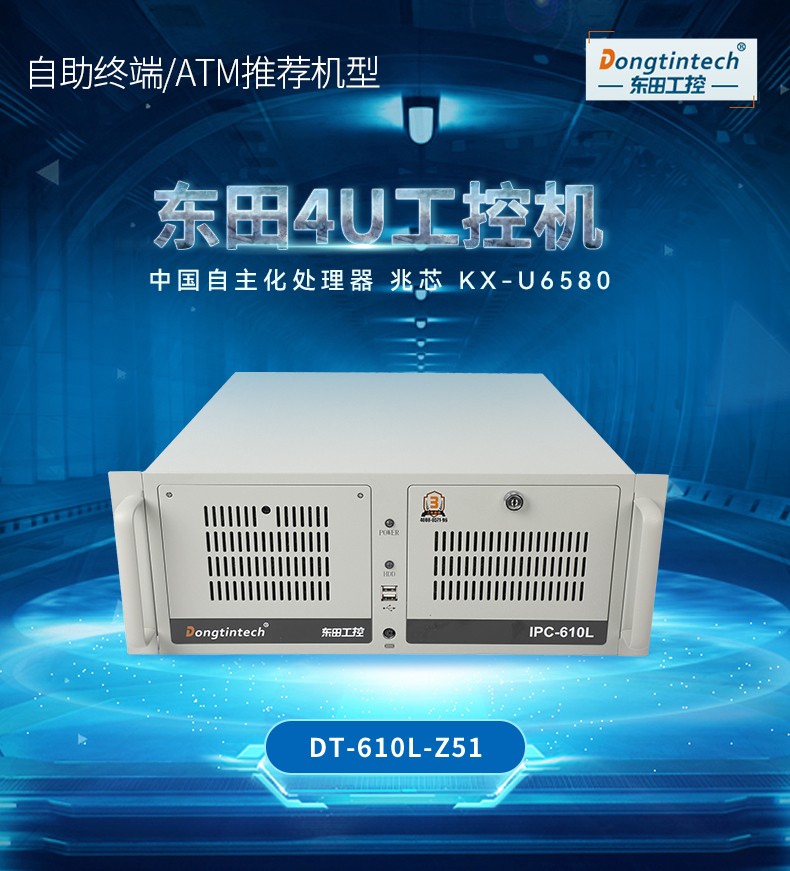 東田國產化4U工控機,國產兆芯處理器,DT-610L-Z51.jpg.jpg