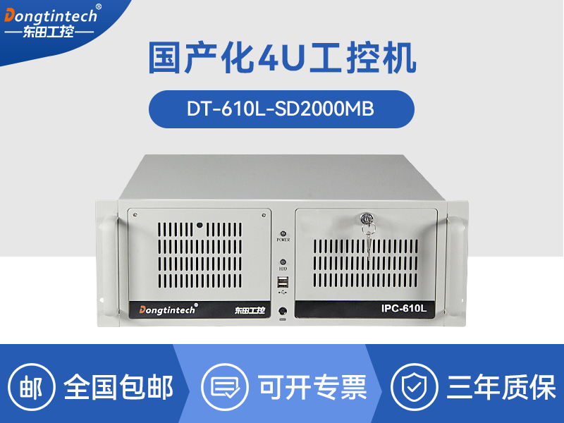 國產(chǎn)化工控機(jī)|飛騰CPU4U工控機(jī)|DT-610L-SD2000MB