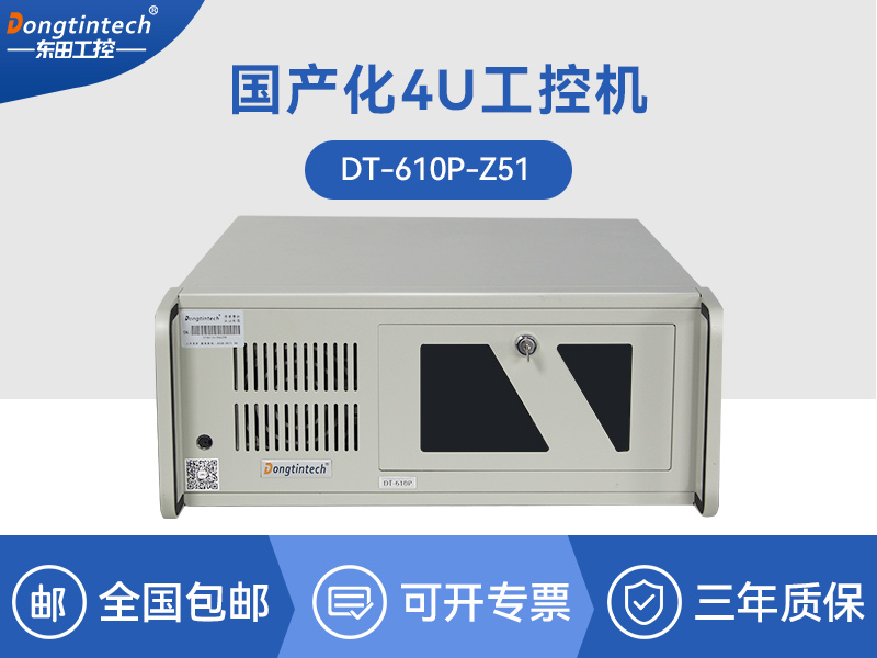 國產化4U工控機|兆芯處理器工業電腦|DT-610P-Z51