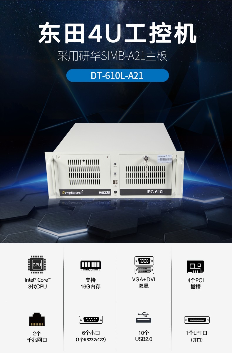 東田酷睿3代工控機,4U工業電腦,DT-610L-A21.jpg