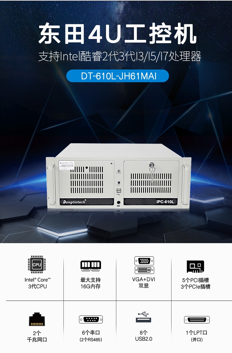 酷睿3代北京工控機(jī),支持呼叫中心,DT-610L-JH61MAI.jpg