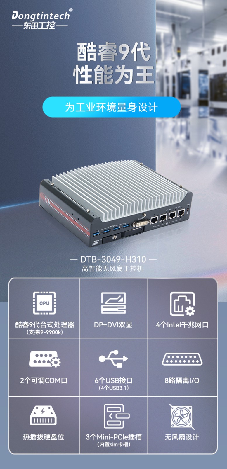 酷睿9/12代北京嵌入式北京工控機,智能駕駛工控電腦,DTB-3049-H310.jpg