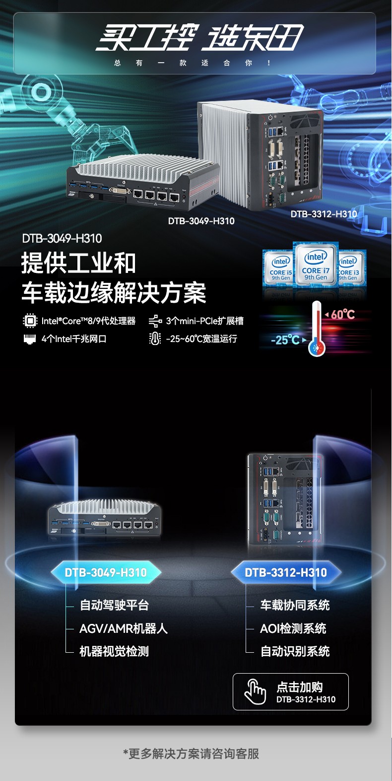 酷睿9/12代北京嵌入式北京工控機,智能駕駛工控電腦,DTB-3049-H310.jpg