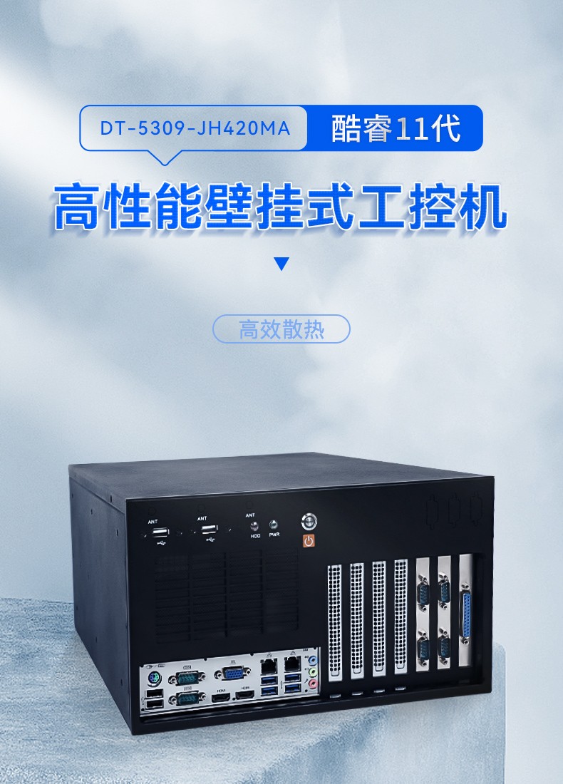酷睿11代海南工控機,壁掛式工控電腦,DT-5309-JH420MA.jpg
