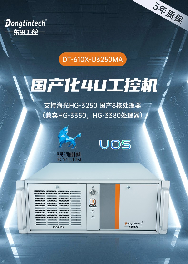 國產cpu重慶工控機,海光工控電腦,DT-610X-U3250MA.jpg