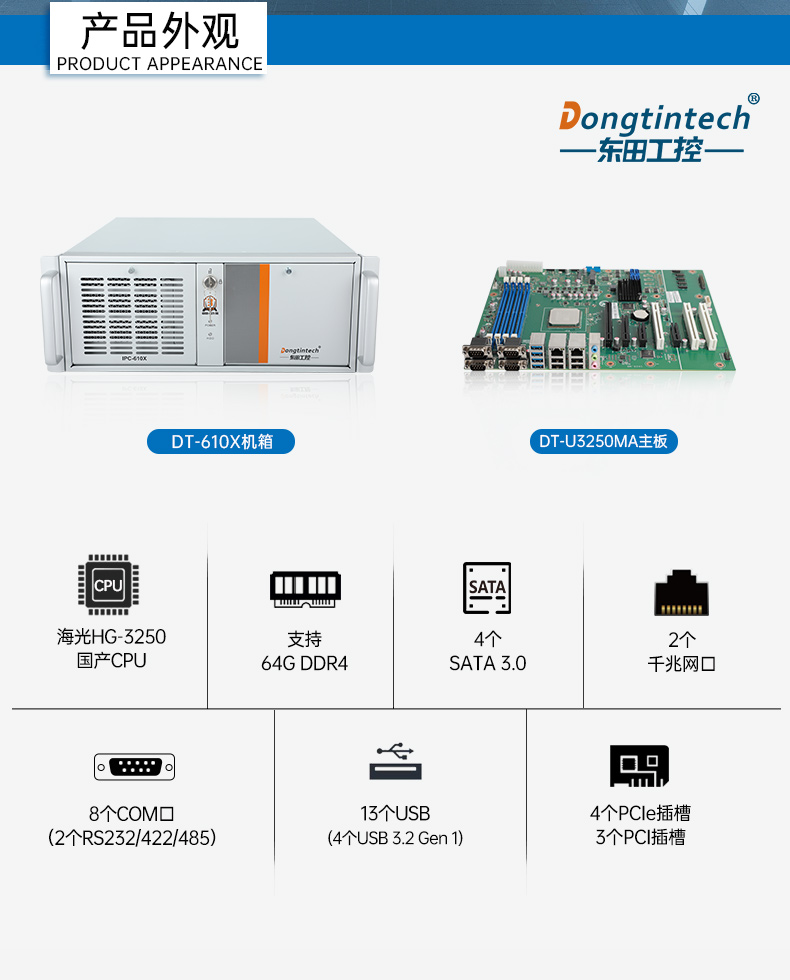國產cpu重慶工控機,海光工控電腦,DT-610X-U3250MA.jpg