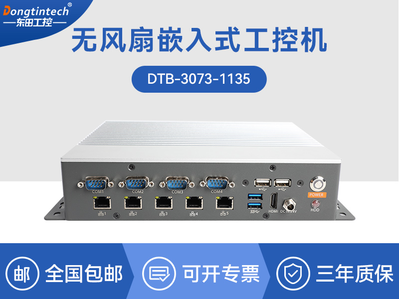 工業控制電腦-迷你工業計算機|DTB-3073-1135