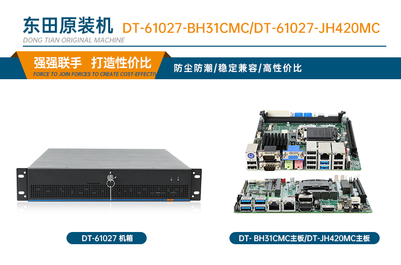 2U工業主機,工業服務器電腦,DT-61027-JH420MC.jpg