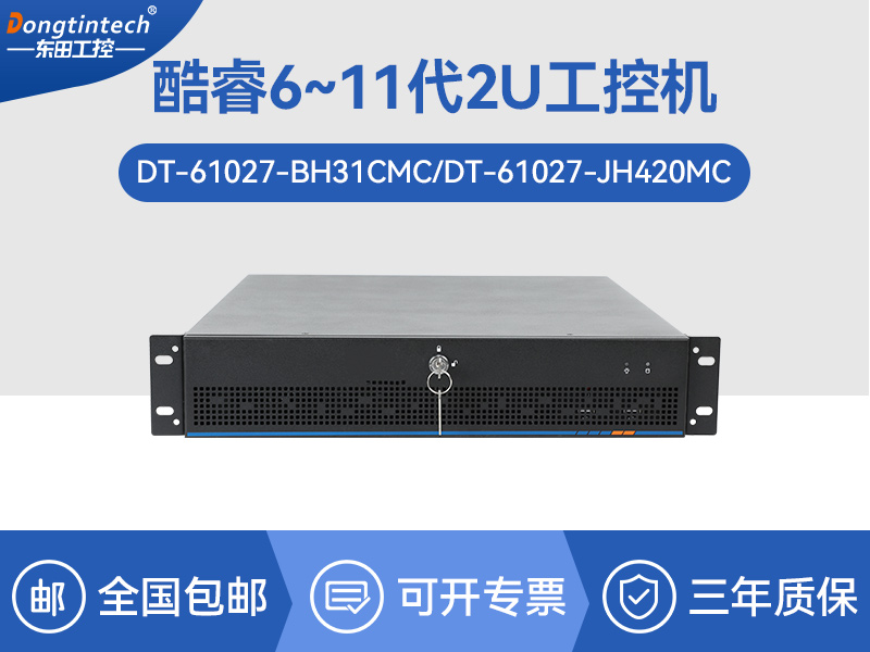 2U工業主機|工業服務器電腦|DT-61027-JH420MC