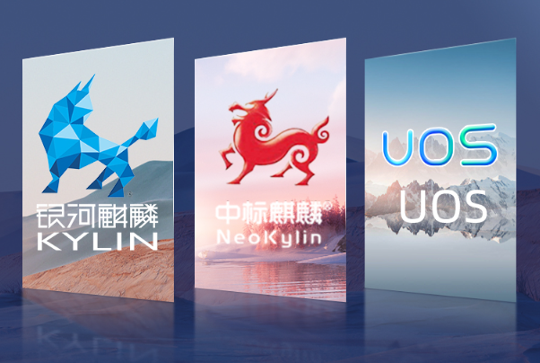 國產操作系統.png 國產操作系統.png