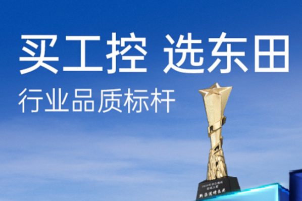 東田工控.png 東田工控.png