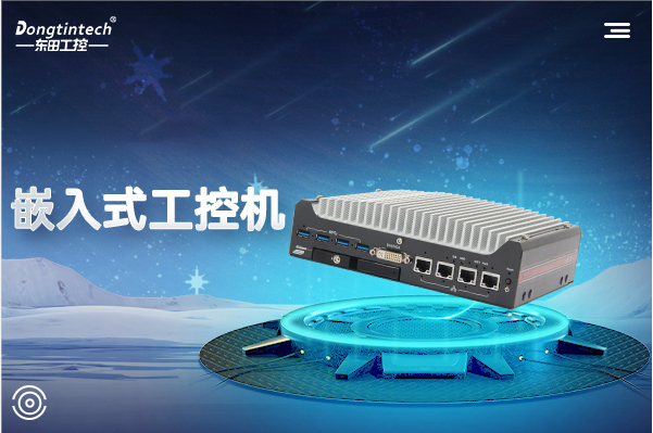 嵌入式工控機和普通工控機有什么區別？