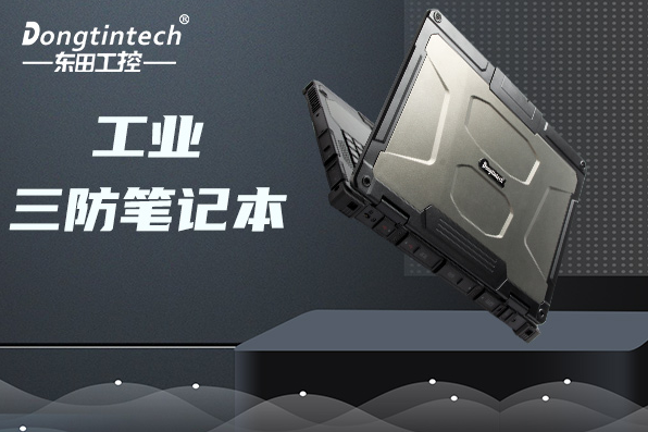 工業三防筆記本.png