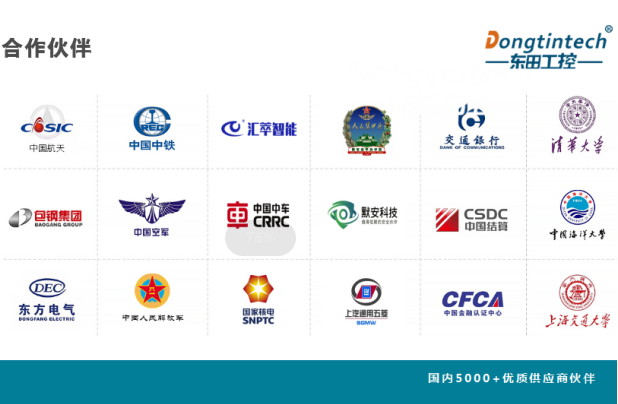 東田工控合作伙伴.png 東田工控合作伙伴.png