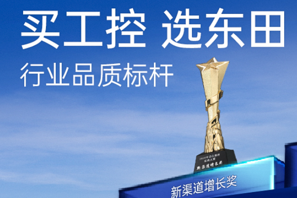 海南東田工控購物說明-包裝與售后