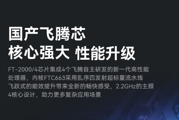 飛騰浙江三防筆記本性能.png 飛騰浙江三防筆記本性能.png