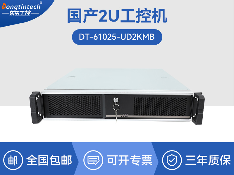 D2000國產工控機|銀河麒麟UOS系統工業電腦|DT-61025-UD2KMB