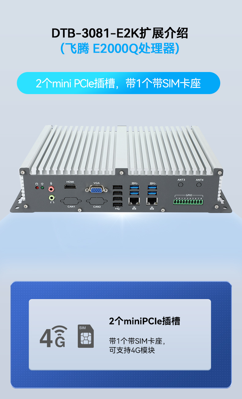 國產化飛騰工控機,支持銀河麒麟UOS操作系統主機,DTB-3081-E2K.jpg