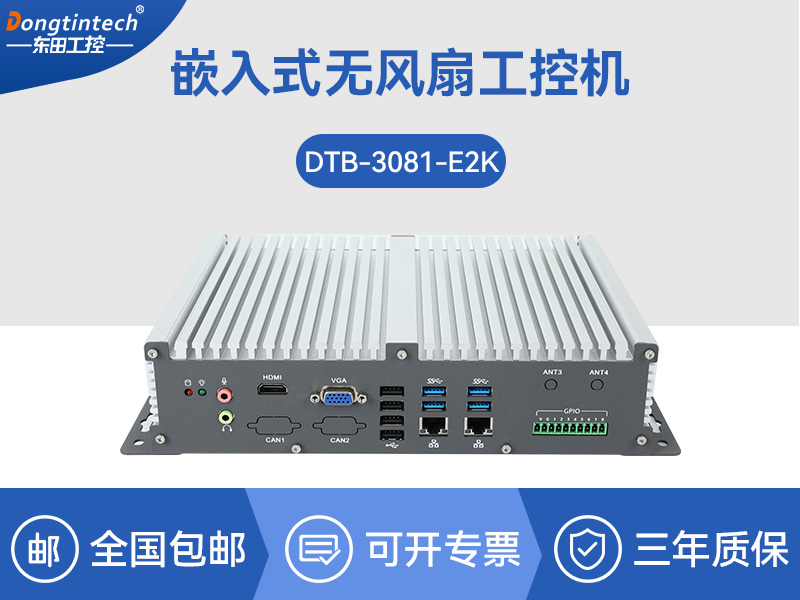 國產化飛騰工控機|支持銀河麒麟UOS操作系統主機|DTB-3081-E2K