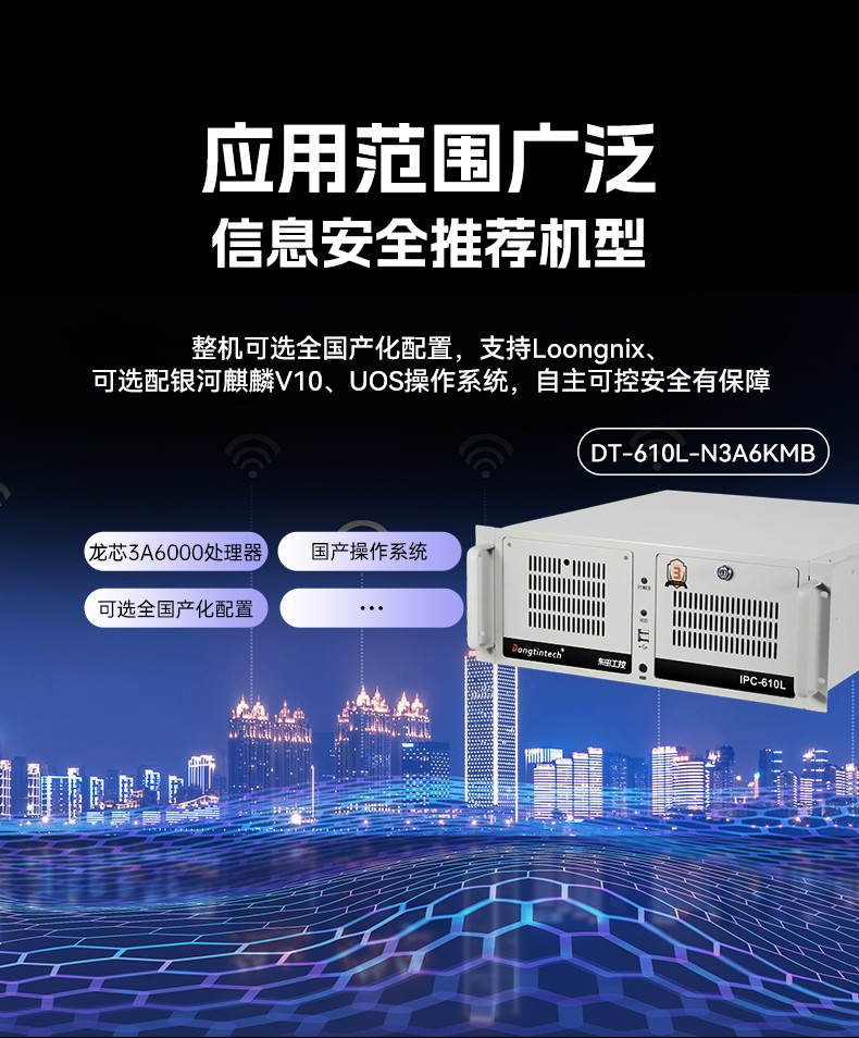 國產龍芯多網口工控機,雙顯工業(yè)主機電腦,DT-61025-N3A6KMB.jpg