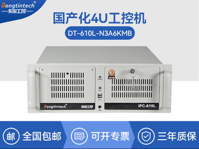 龍芯3A6000工控機|國產操作系統工業主機電腦|DT-610L-N3A6KMB