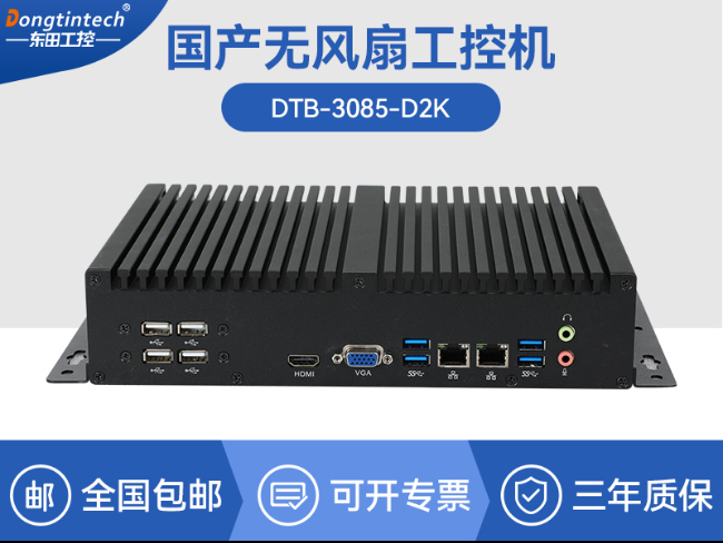 國(guó)產(chǎn)化無風(fēng)扇工控機(jī)|飛騰D2000迷你工控機(jī)|銀河麒麟系統(tǒng)|DTB-3085-D2K