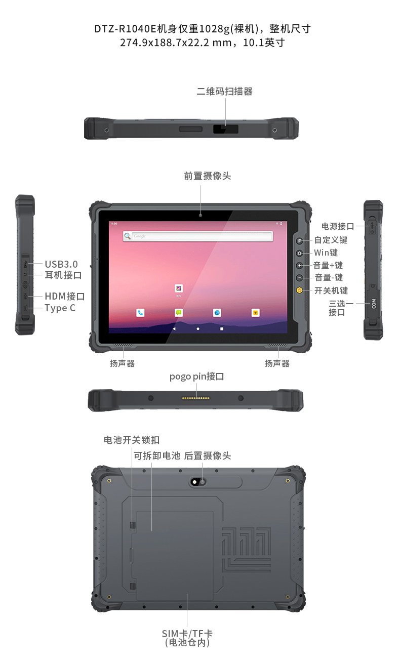10.1寸國產(chǎn)三防平板,RK3568加固平板電腦,DTZ-R1040E.jpg