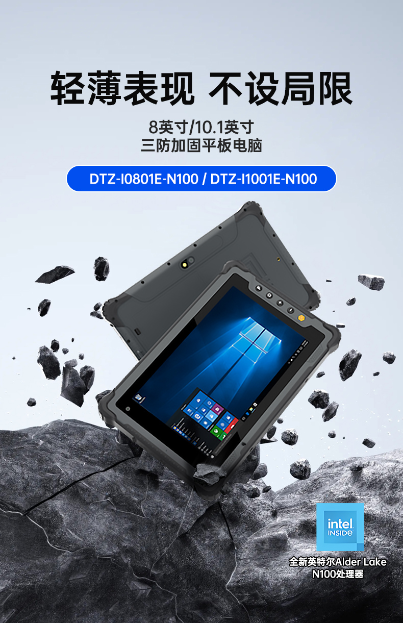 10.1英寸手持工業平板,戶外陽光可視,IP65等級防護,DTZ-I1001E-N100 .jpg