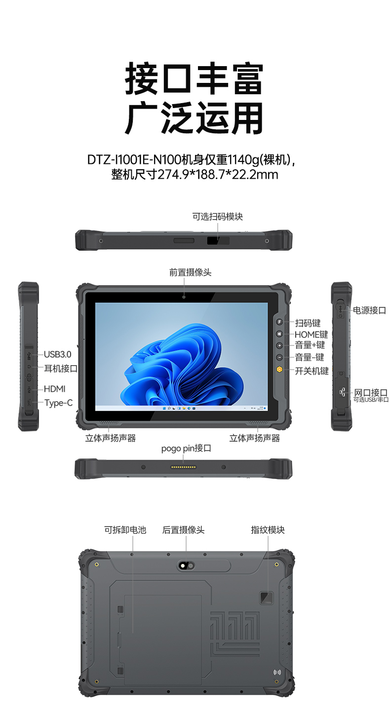 10.1英寸手持工業平板,戶外陽光可視,IP65等級防護,DTZ-I1001E-N100 .jpg