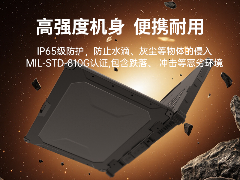 酷睿12代戶外筆記本|雷電4高速接口|Windows 11加固三防筆記本|DTN-S1512E