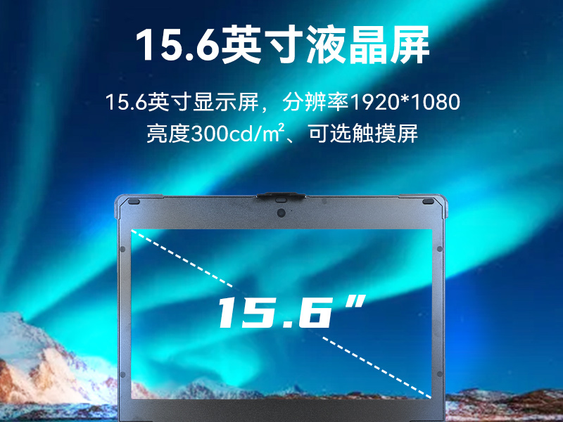 國產(chǎn)15.6寸海光加固便攜機-機器視覺領(lǐng)域推薦|DT-1415CU-D3350MC