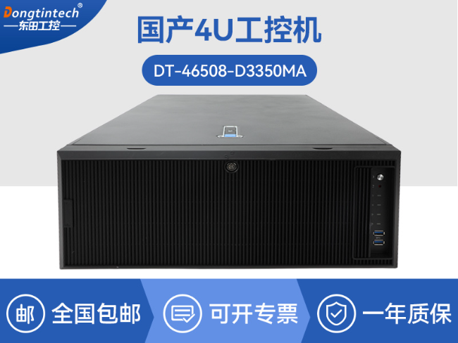國產(chǎn)海光工業(yè)電腦主機-國產(chǎn)芯片工控機生成廠家|DT-46508-D3350MA