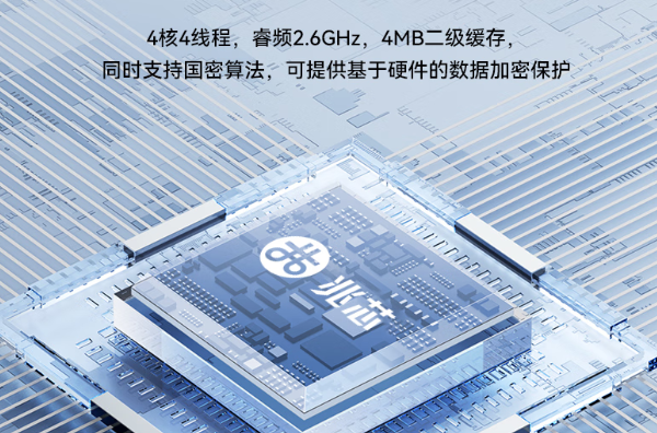 東田國產筆記本兆芯處理器.png
