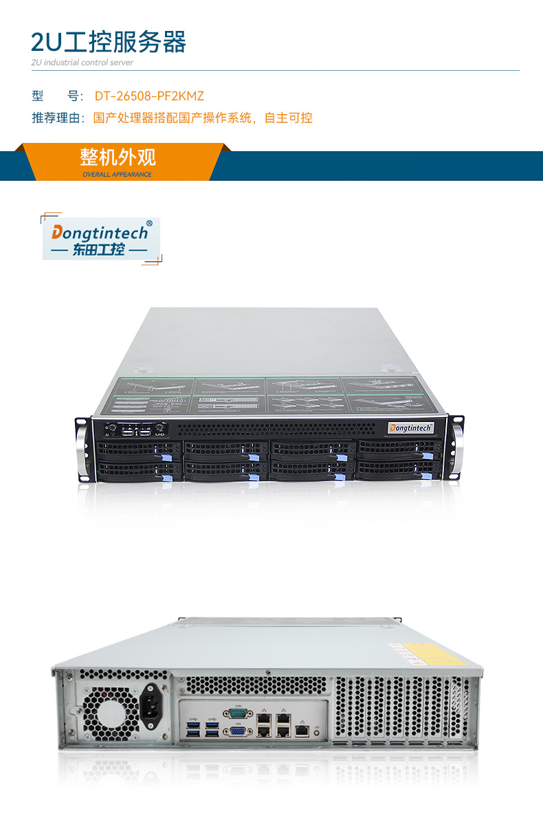 高性能可擴展,2U工控服務器,定制工業主機廠家,DT-26508-BC621MZ.jpg