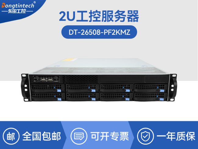 東田2U工控服務器-雙路Intel至強高性能工控機|工業服務器|DT-26508-PF2KMZ