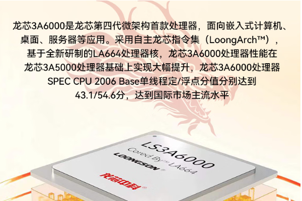 東田國產(chǎn)化處理器.png 東田國產(chǎn)化處理器.png