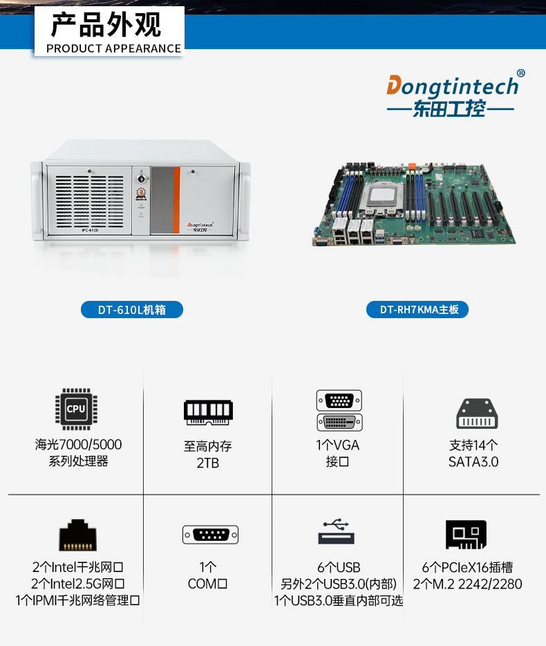 東田海光工控機,信息安全工控主機方案,DT-610X-RH7KMA.jpg