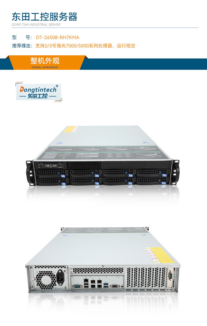 東田海光2U工控電腦,國產工控機廠家,DT-26508-RH7KMA.jpg
