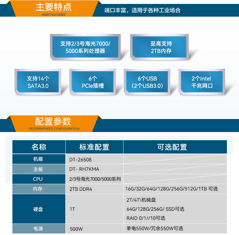 東田海光2U工控電腦,國產工控機廠家,DT-26508-RH7KMA.jpg