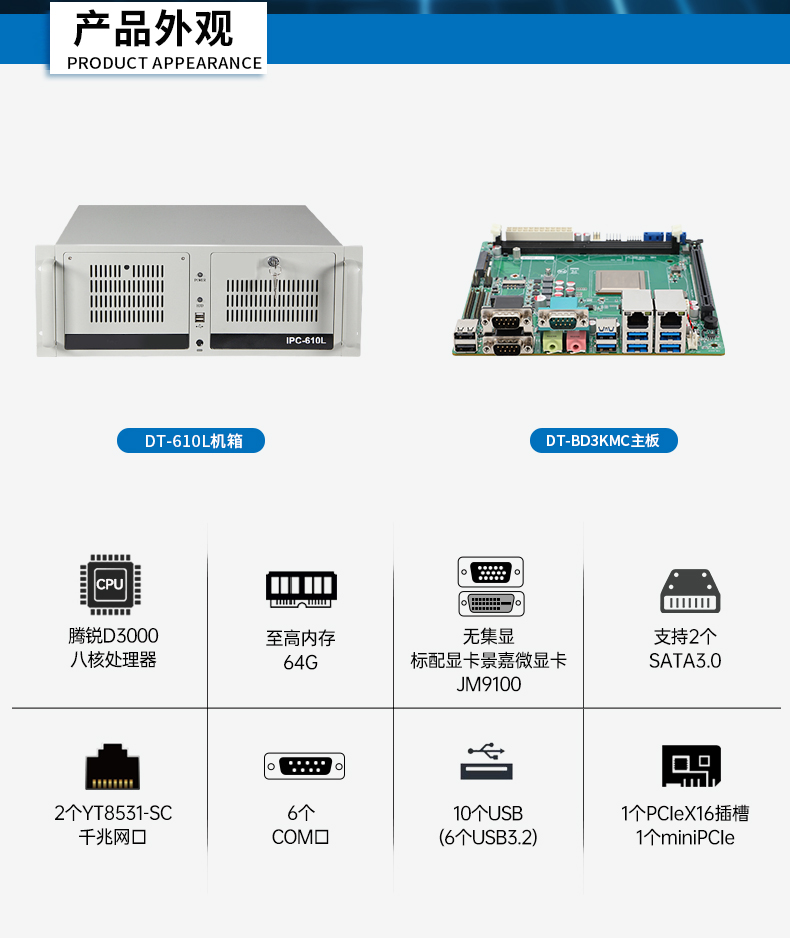 飛騰d3000工控機(jī),麒麟/統(tǒng)信系統(tǒng)工業(yè)電腦,DT-610L-BD3KMC.jpg