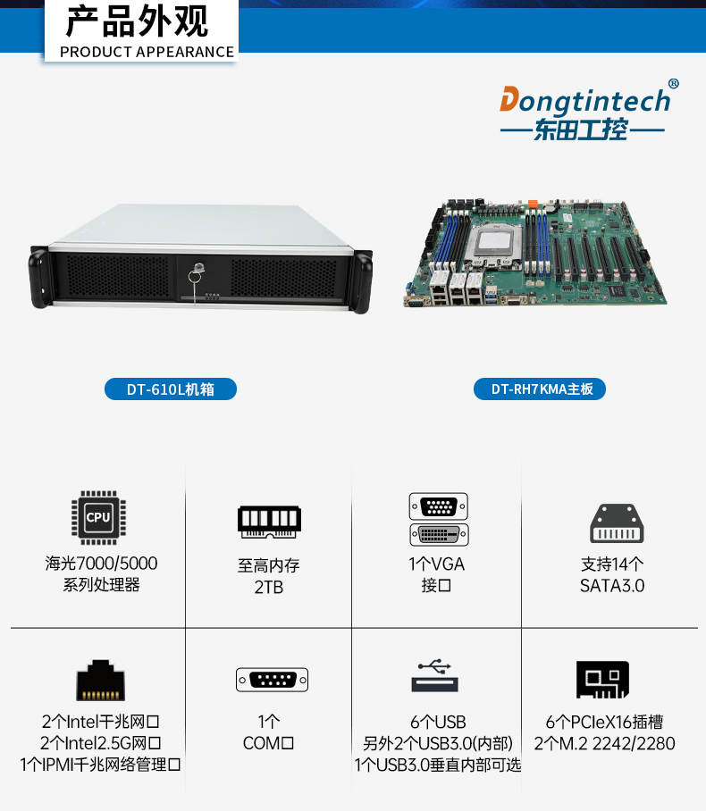 國產海光7000工控機,深度學習專屬工業服務器推薦,DT-61025-RH7KMA.jpg