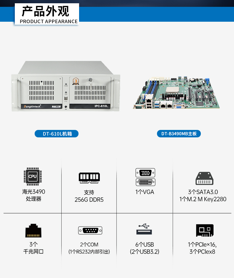 海光CPU工控機,國產(chǎn)工控上位機推薦,支持win/麒麟系統(tǒng),DT-610L-B3490MB.jpg
