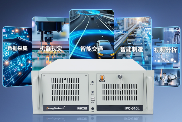 東田國產工業電腦應用行業.png 東田國產工業電腦應用行業.png