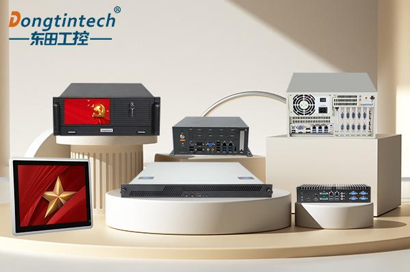 東田工控國產化系列江西工控機.png 東田工控國產化系列江西工控機.png