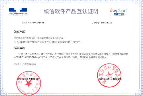 東田統(tǒng)信互認(rèn)證.png