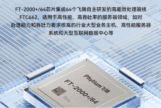 東田國產化服務器處理器.png 東田國產化服務器處理器.png