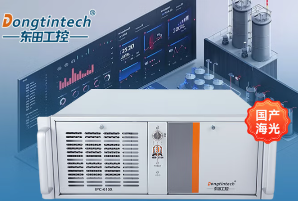 東田國產(chǎn)海光福建工控機.png