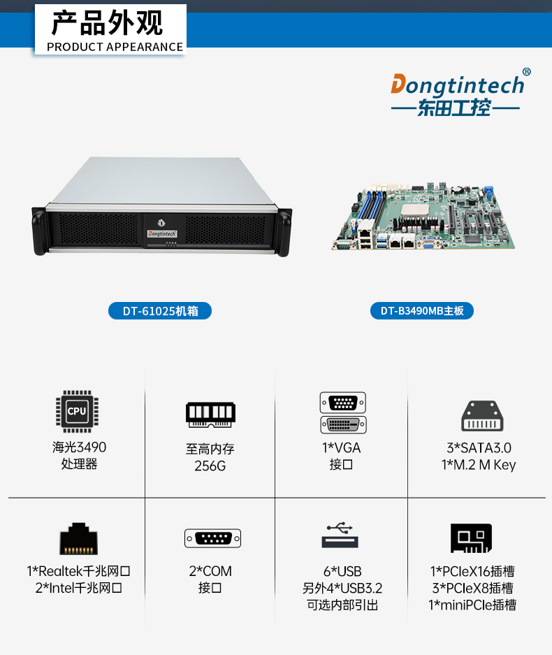 國產(chǎn)化海光2U嘉興工控機,金融能源行業(yè)信創(chuàng)替代專用解決方案,DT-61025-B3490MB.jpg