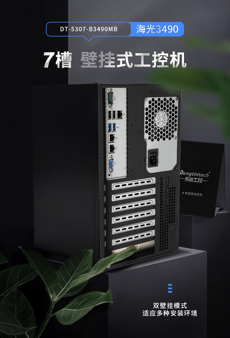 國產化壁掛式天津工控機,海光3490主板,軌道交通邊緣計算服務器,DT-5307-B3490MB.jpg