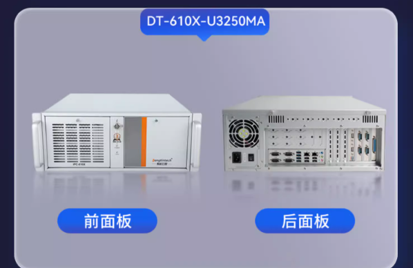 東田國(guó)產(chǎn)化工控機(jī)前后面板.png 東田國(guó)產(chǎn)化工控機(jī)前后面板.png